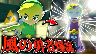 神に認められ風の勇者が爆誕！海底のハイラルでゼルダの様子が..... part29【ゼルダの伝説風のタクト / ティアキン実況】