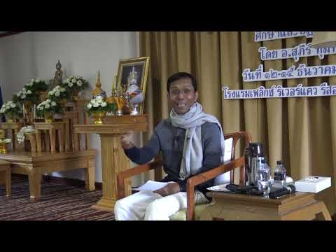 354-โรงแรมเฟลิกซ์ ริเวอร์แคว รีสอร์ท จ.กาญจนบุรี 13-15 ธ.ค.61 (08).ตอบปัญหาธรรม