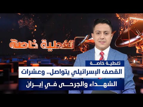 فيديو | صور مباشرة للرد الإيراني على إسرائيل بالصواريخ والمسيرات