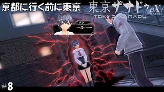 #8 東京ザナドゥeX+実況プレイ