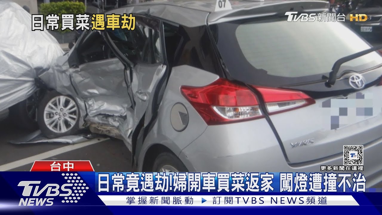 日常竟遇劫!婦開車買菜返家 闖燈遭撞不治