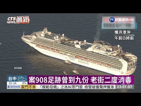 案908足跡曾到九份 老街二度消毒