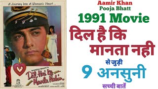 Dil Hai Ke Manta Nahin movie unknown facts Aamir Khan Pooja Bhatt revisit review Budget 1991 film