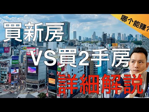 新房角度