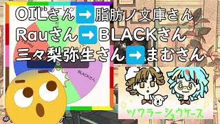 視聴者参加企画 サプライズツクラーを当てろ！抽選結果発表