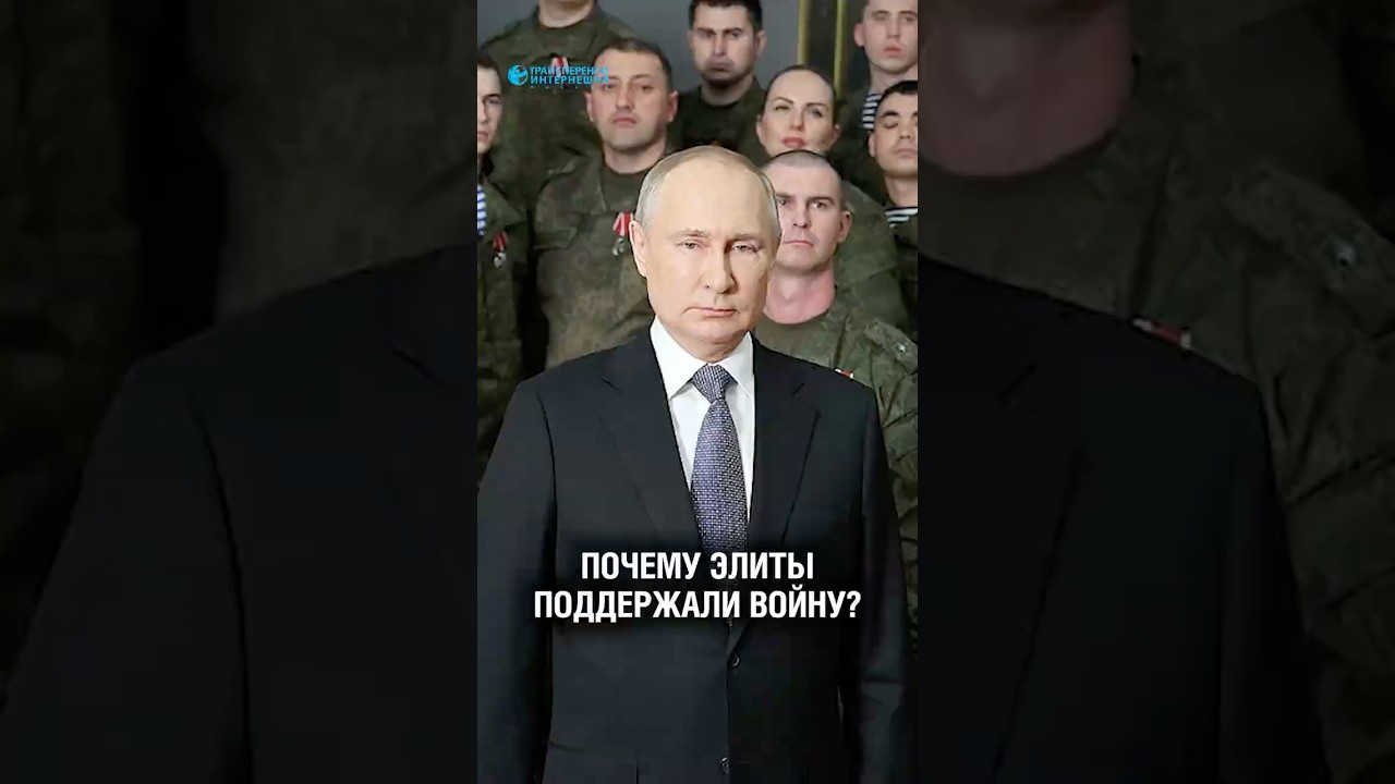 Почему элиты поддержали войну?