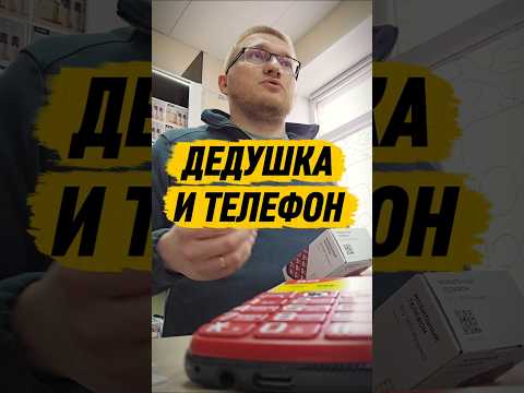 Дедушка и телефон, случай в магазине Redmir