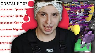 СОБРАНИЕ КЛАНА ПОШЛО НЕ ПО ПЛАНУ - ВЫГНАЛ ВСЕХ GTA SAMP!