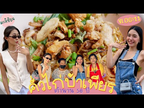 คลิกเพื่อดูคลิปวิดีโอ