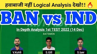 IND vs BAN Dream11 Team | IND vs BAN Dream11 1st TEST|BAN vs IND Dream11 Team Today Match Prediction