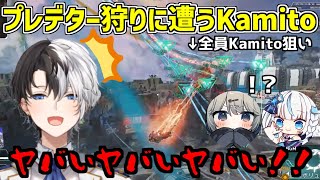 【APEX】大量のプレデター狩りに狙われてしまうKamito【かみと/切り抜き】