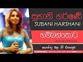 𝐇𝐚𝐦𝐛𝐚𝐧𝐭𝐡𝐨𝐭𝐚 𝐌𝐮𝐡𝐮𝐝𝐮 හම්බන්තොට �