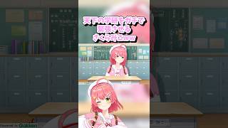 【さくらみこ／ホロライブ切り抜き】天下の学研をガチで緊張させるみこちww