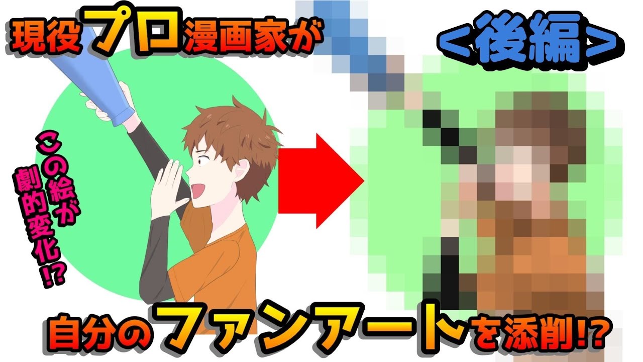 自作品のファンアートにダメ出ししてみた②