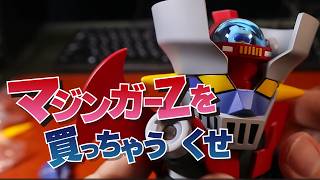 (ココパスタジオ) マジンガーZ デフォルムド・ワールド