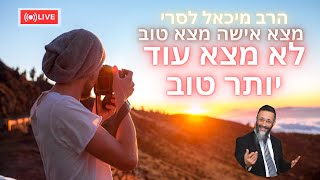 הרב מיכאל לסרי | מצא אשה מצא טוב . לא מצא עוד יותר טוב ???????????????????????? שידור חי (הרב מיכאל לסרי) - התמונה מוצגת ישירות מתוך אתר האינטרנט יוטיוב. זכויות היוצרים בתמונה שייכות ליוצרה. קישור קרדיט למקור התוכן נמצא בתוך דף הסרטון