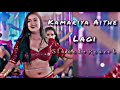 Kamariya Aithe Lagi Ho