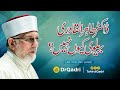 Dr Tahir ul Qadri Barelvi Kiun Nahi? | ڈاکٹر طاہرالقادری بریلوی کیوں نہیں؟