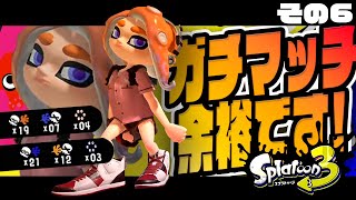 【スプラトゥーン3 実況】ガチマッチ簡単説