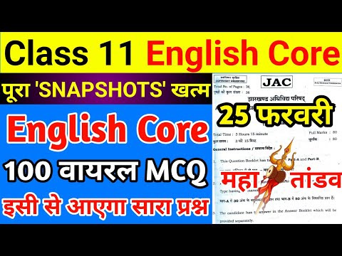 25 फरवरी : Class 11 English Core Important Objective Question Jac board 2026 | Class 11 English Core