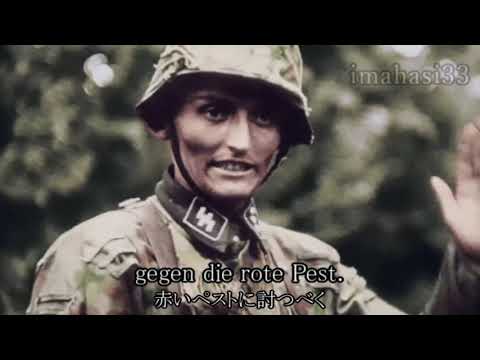 親衛隊は敵地を進む / SS marschiert in Feindesland