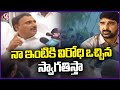 I Welcome If Koushik Reddy Comes To my Residence, Says Arikepudi Gandhi | V6 News