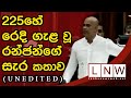 Ranjan Speaks In The Parliament LNW