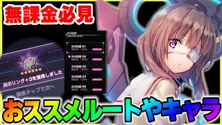 【ヘブバン】無課金必見！炎の回廊完全攻略！ルートやおススメキャラなど紹介！【heaven-burns-red】
