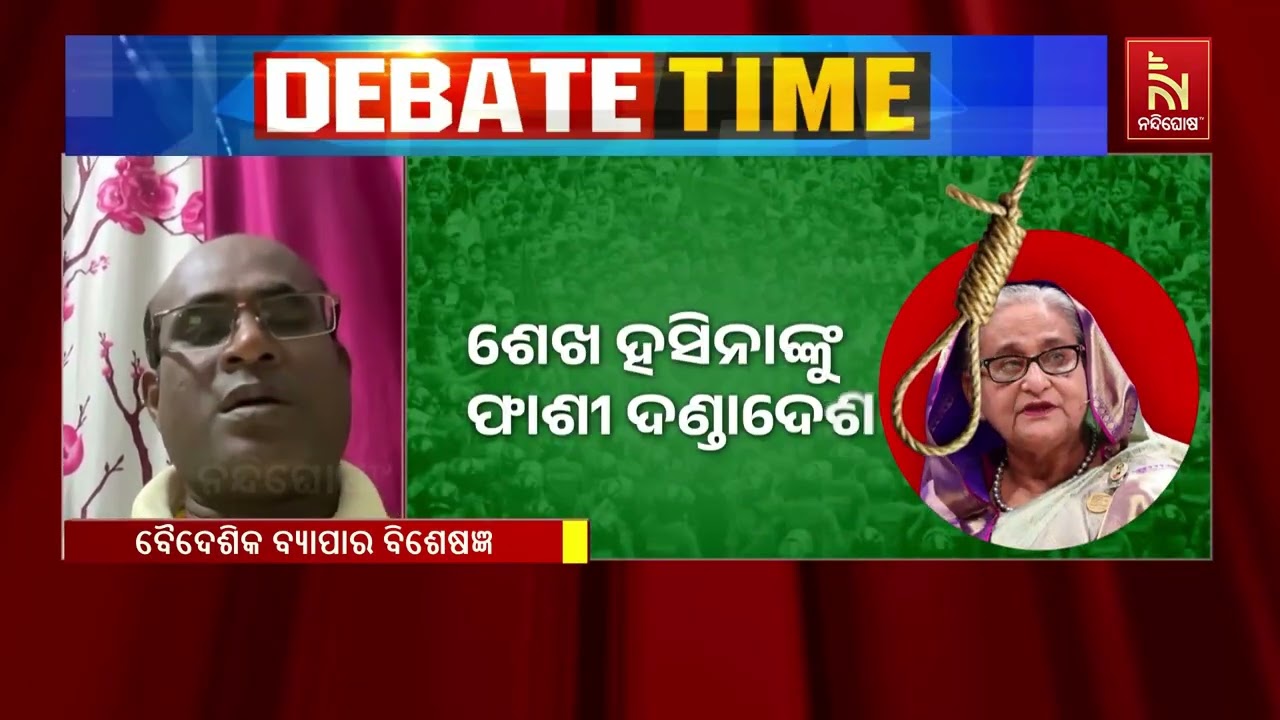 Ramakrishna Pradhan Explains the Impact of Sheikh Hasina’s Death Sentence | Odia News