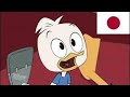 I Could Have Been Turbo In Multiple Language DUCKTALES 2017 REBOOT