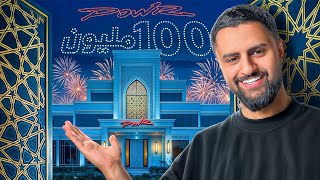 فاجأنا اعضاء باور باحتفالية ١٠٠ مليون مشترك !