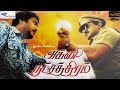 Agni Natchathiram A Timeless Classic Prabhu Karthik Amala Full Movie Super Good Films HD