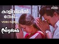 Kalindiyil Thedi VedioSong Sindoora Rekha K J Yesudas Sharath Malayalam Super Hit Songs