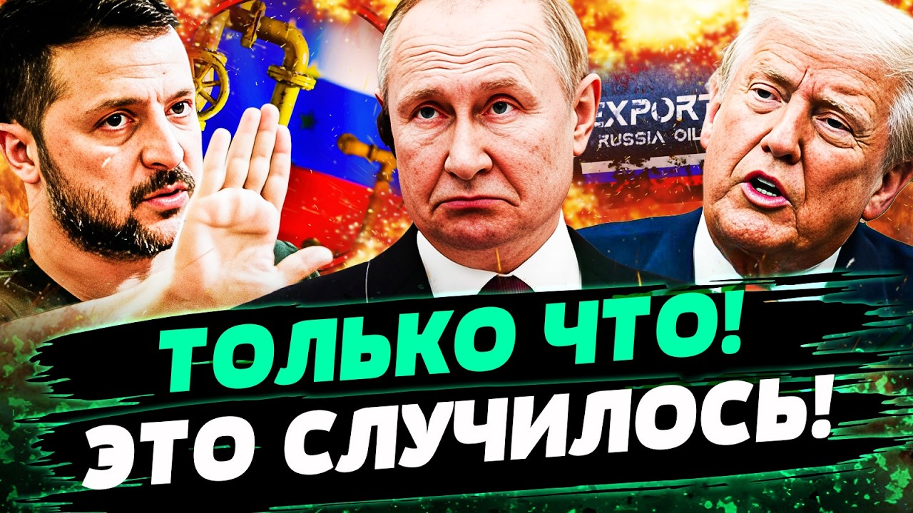 💥В ЭТОТ МИГ! ЗЕЛЕНСКИЙ ВЫБИЛ ЭТО ДЛЯ УКРАИНЫ! ТРАМП УДИВИЛ! ЕС ПОСТАВИЛ ПУТИ?