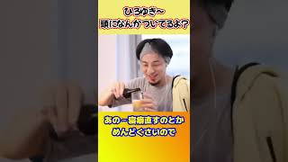 そのターバンどこの?【ひろゆき切り抜き】 #shorts