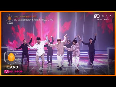 [ENG] [I-LAND/8회] Part.2 첫 번째 테스트_BTS ♬I NEED U_다니엘, 양정원, 이건우, 제이크 200821 EP.8