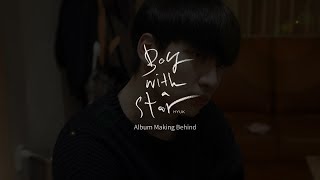혁(HYUK) - 'Boy with a star' 작업기 (Album Making Behind)