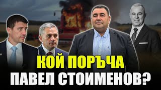 Кой поръча Павел Стоименов на Делян Пеевски?