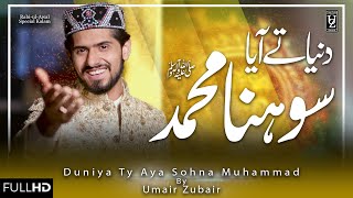 Dunya Tay Aya Shona Muhammad - Rabi ul Awwal Speci