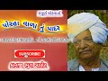 કાનજી ભુટા બારોટ વીર પોરહાવાળો લોકવા�