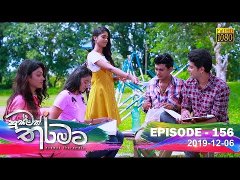 Husmak Tharamata | Episode 156 | 2019-12- 06