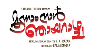 Moonam Nal Njayarazhcha Trailer