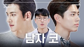 [이보형 원장의 Q&A] 남자의 코수술 l 워너비 라인 l 매부리 l 복코 l 상담 꿀팁 l