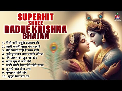 Super Hit Shree Radhe Krishna Bhajan~में तो रानी बनूगी ब्रजधाम की~chitra vichitra bhajan~कृष्णा भजन