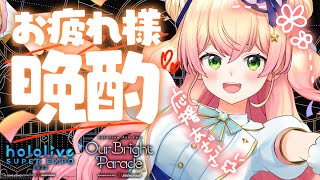 【 #ひろがるホロライブ 】晩酌しつつ感想会！枠を変えました！【 桃鈴ねね / ホロライブ 】のサムネイル