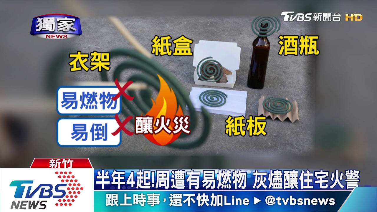 蚊香惹的禍!為驅趕蚊蟲 差點燒毀住家