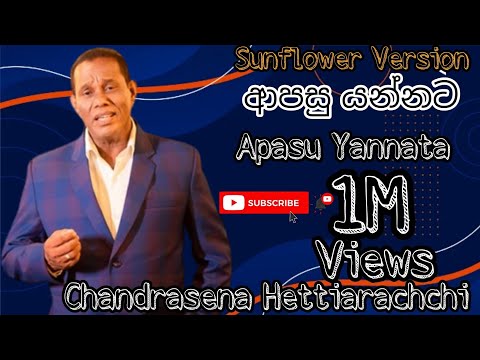 Apasu Yannata  - Chandrasena Hettiarachchi  @chandrasenahettiarachchi  ( Sunflower )