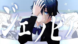 - ジェノビア / 鏡音リン