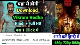 Vikram Vedha Full Movie Download Link ||Hrithik Roshan and Saif Ali Khan #shorts #vikramvedha #movie