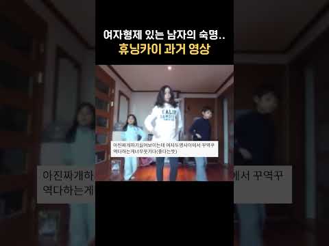 굿바이베이비 휴닝카이 ㅋㅋ